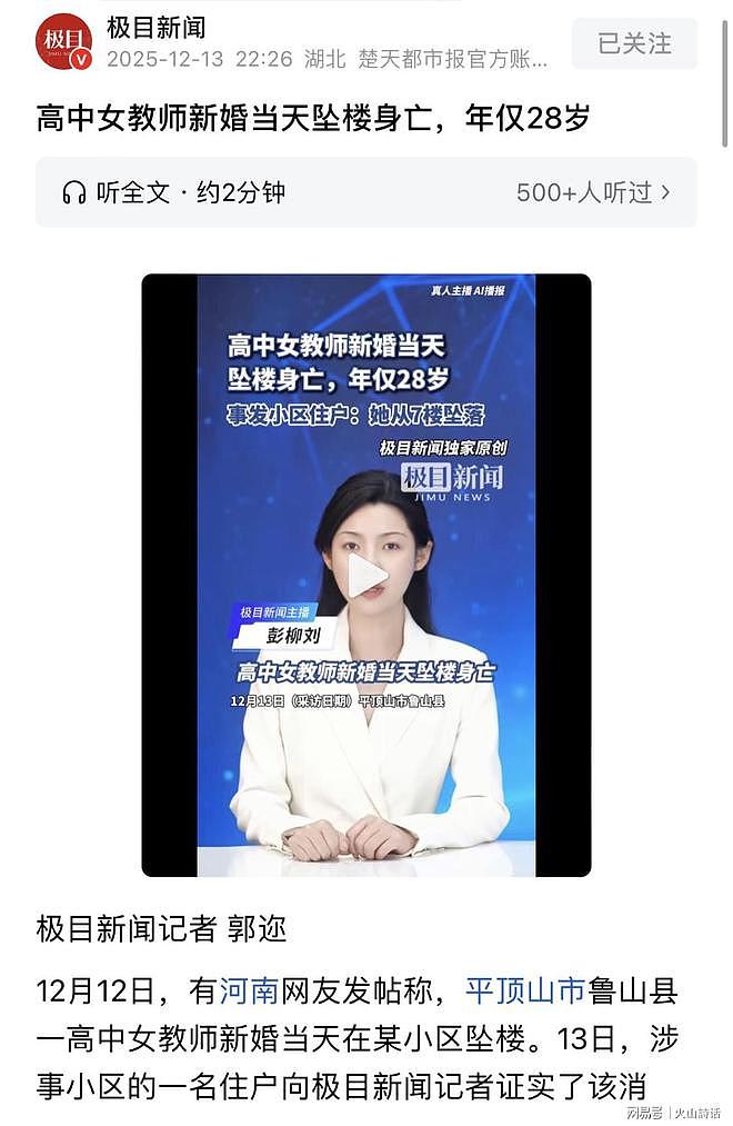 悲催！河南一95后女教师结婚当天跳楼身亡，网传双方家庭绝拒收尸，遗书曝光更多内幕（组图） - 1