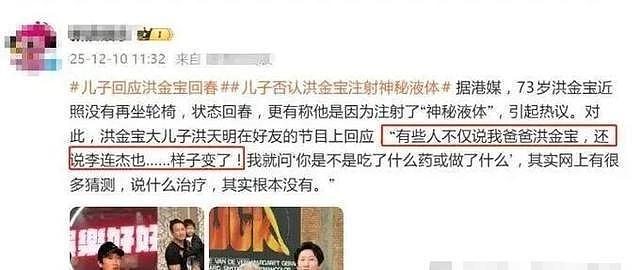 再有钱也没用！李连杰回应换心3天，洪金宝儿子发声，回春真相被扒（组图） - 11