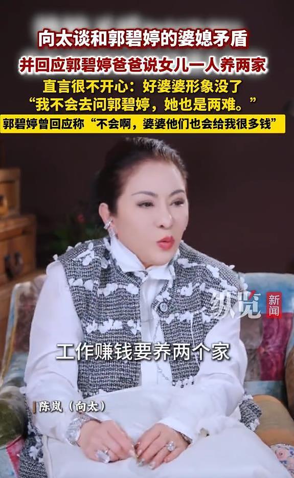 向太直言不开心：因郭碧婷父亲的话引误会，好婆婆形象没了（组图） - 2