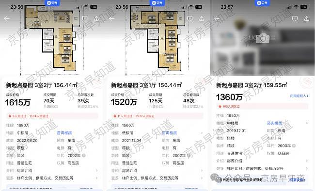 北京楼市：跌懵了，有人开始砸盘了（组图） - 5