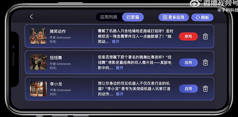 宇树首发人形机器人App Store（组图） - 3
