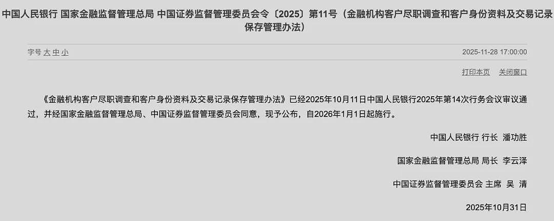 海外华人哭晕！1月1日两大汇款新规：美国征1%跨境税、中国拉响“最严”跨境汇款警报！（组图） - 3