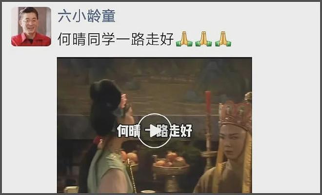 何晴生前最后露面曝光，面色红润没病容，六小龄童悼念：一路走好（组图） - 9