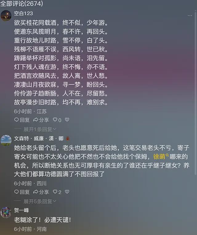 炸裂,87岁范曾高龄生子破纪录!陷害师傅黑料被扒,瓜太多吃不完(组图) - 4