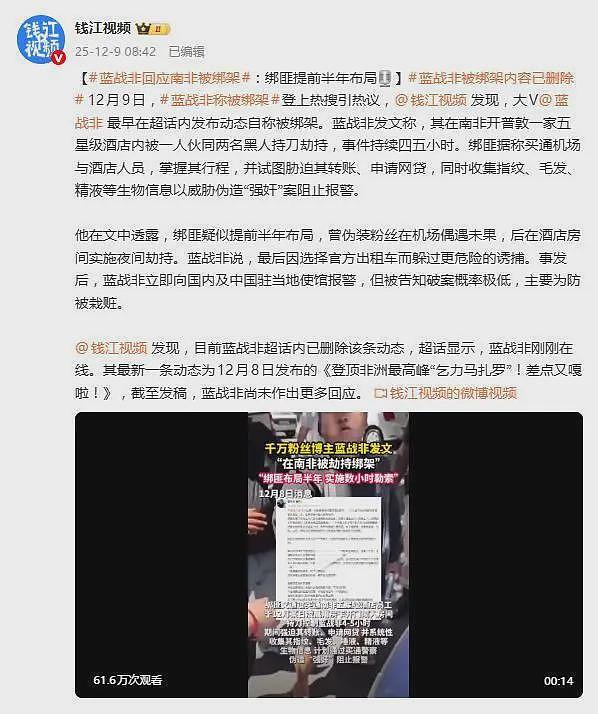 大网红蓝战非海外被绑架,内幕很惊人(组图) - 2