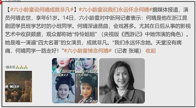 何晴生前最后露面曝光，面色红润没病容，六小龄童悼念：一路走好（组图） - 11