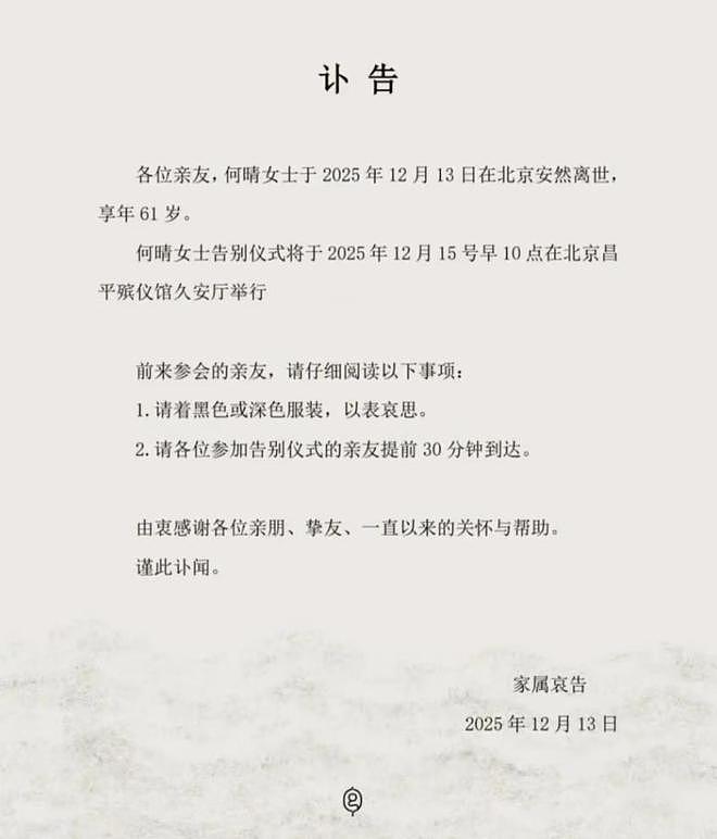 61岁演员何晴离世,曾演遍四大名著,前夫许亚军暂未发声(组图) - 1