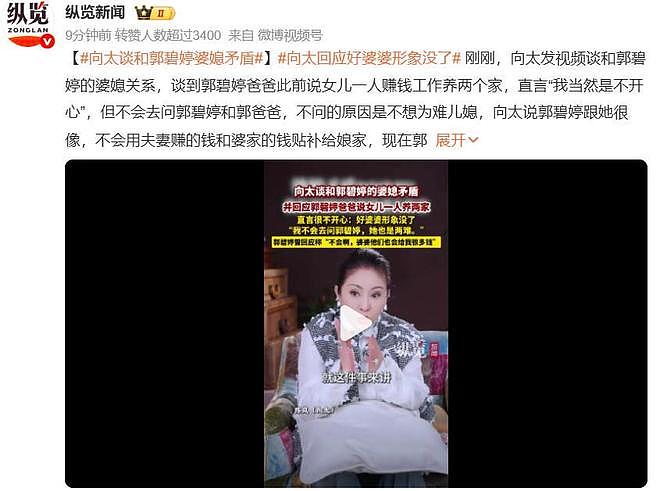 向太委屈回应“好婆婆”人设崩塌，不想为难儿媳（组图） - 1