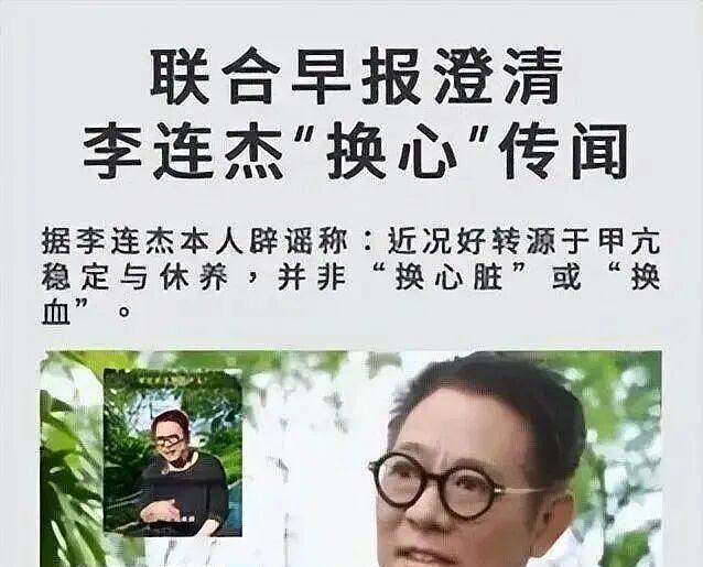 再有钱也没用！李连杰回应换心3天，洪金宝儿子发声，回春真相被扒（组图） - 9
