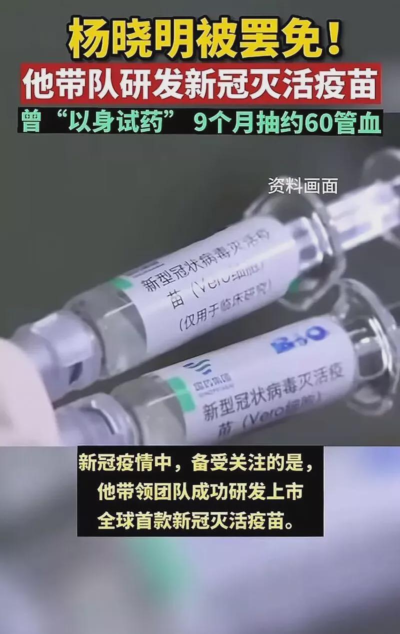 “新冠疫苗之父”落马，所有奖励撤销（组图） - 5