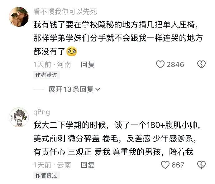 【爆笑】闺蜜突然说希望前男友跟她求复合?哈哈哈结局出乎意料!(组图) - 53