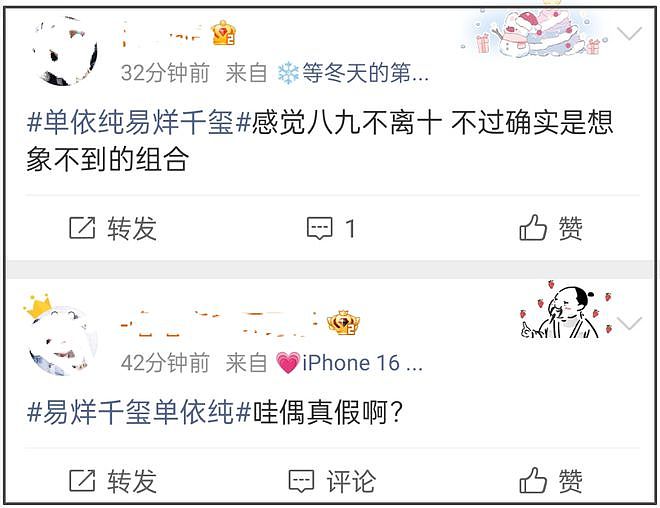 业内曝瓜！顶流男演员跟女歌手恋爱，细节跟易烊千玺单依纯对上了（组图） - 18