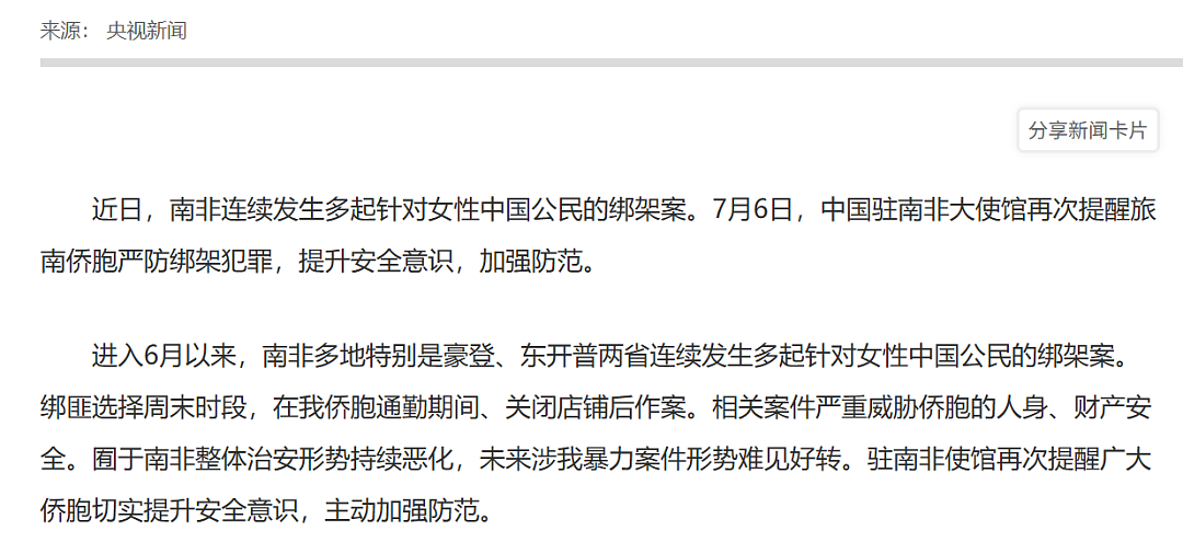 被绑架的“蓝战非”,与中国海外安保产业(组图) - 4