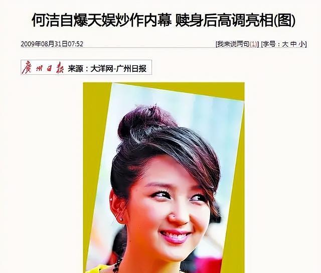 释小龙也没想到，分手14年后，何洁的口碑竟然塌成了这样（组图） - 13