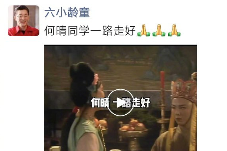 “当时她手术完后,我们抱头痛哭,眼泪停不下来……”好友回忆何晴,同学六小龄童发文悼念(组图) - 3