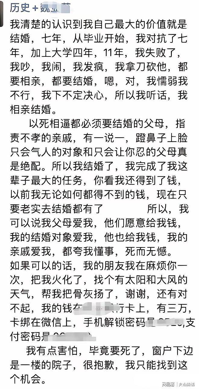 悲催！河南一95后女教师结婚当天跳楼身亡，网传双方家庭绝拒收尸，遗书曝光更多内幕（组图） - 3