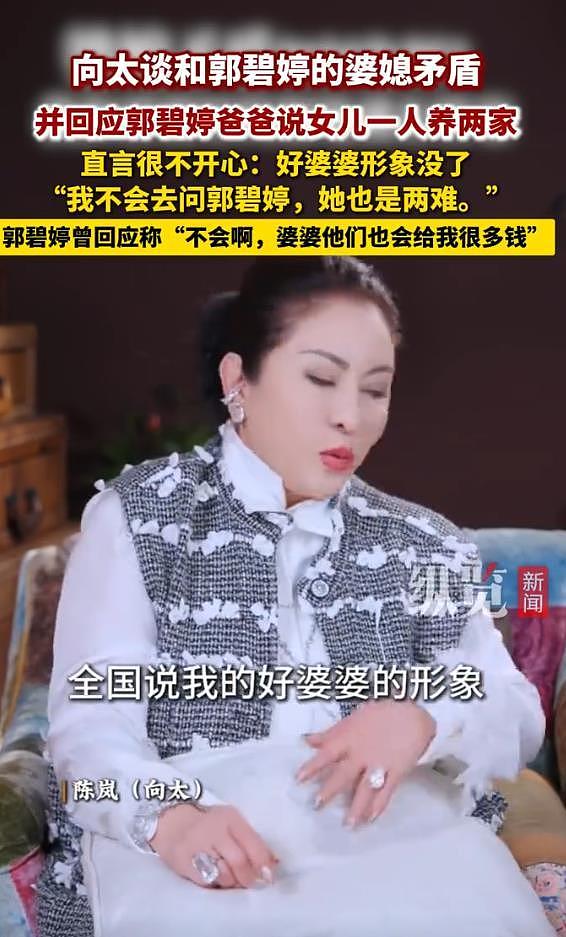 向太直言不开心：因郭碧婷父亲的话引误会，好婆婆形象没了（组图） - 3