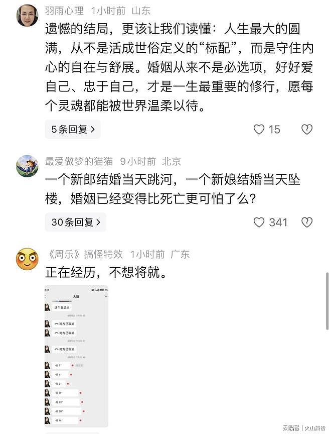 悲催！河南一95后女教师结婚当天跳楼身亡，网传双方家庭绝拒收尸，遗书曝光更多内幕（组图） - 6