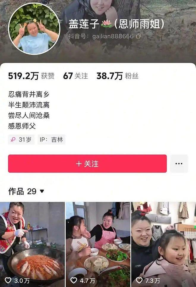 “东北雨姐”等劣迹大网红复出被查，他们是如何“借尸还魂”的？（组图） - 4