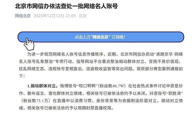 “东北雨姐”等劣迹大网红复出被查，他们是如何“借尸还魂”的？（组图） - 1
