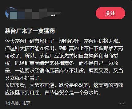 价格大跌，茅台急了？网传“内部通知”：低于1650出货取消经销商资格（组图） - 2