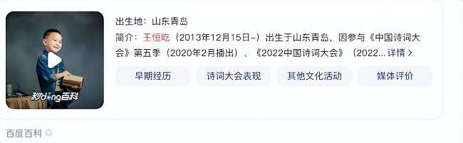 8年前，6岁夺央视诗词冠军的山东神童，如今怎样？（组图） - 11