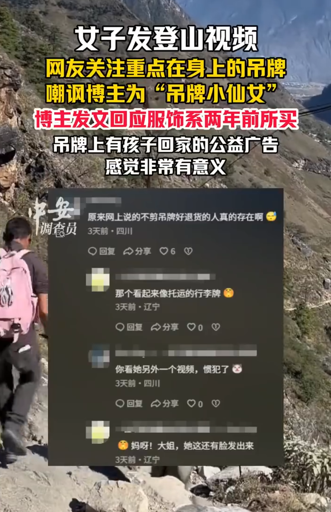 中国女子“衣服未摘吊牌”出门遭大量网暴，反转让人太意外…（组图） - 3