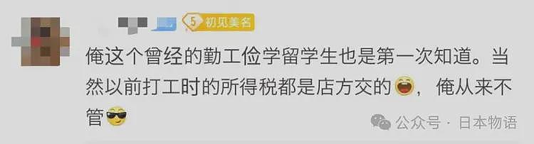 高市政府要取消中国留学生特权,已实行42年的“所得税豁免”政策(组图) - 12