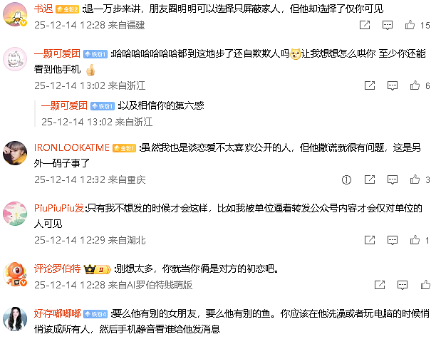 【爆笑】男朋友发了一条仅我可见的朋友圈,他是什么意思? (组图) - 2
