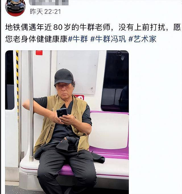 76岁牛群近况曝光，裸捐所有换来一世孤独（组图） - 1