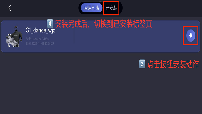 宇树首发人形机器人App Store（组图） - 4