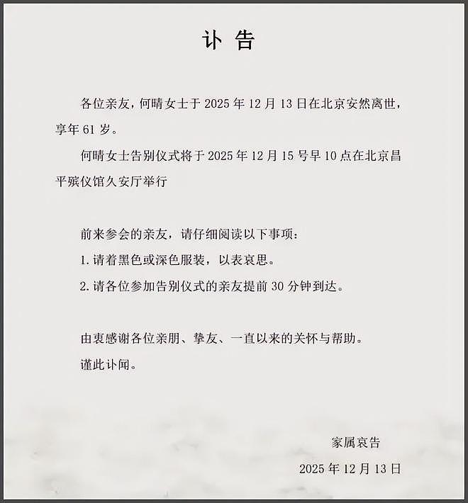 何晴生前最后露面曝光，面色红润没病容，六小龄童悼念：一路走好（组图） - 2