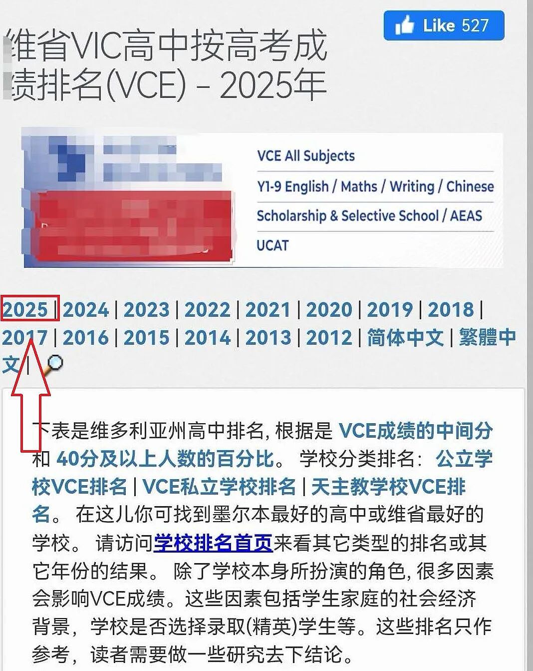重磅,2025最新维州Top 100学校排名出炉!东南区黑马新校逆天洗牌!(组图) - 1