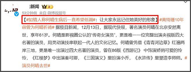 何晴生前最后露面曝光，面色红润没病容，六小龄童悼念：一路走好（组图） - 18