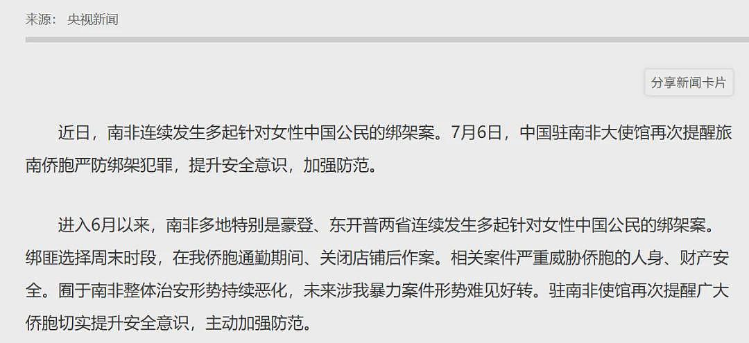 大网红蓝战非海外被绑架,内幕很惊人(组图) - 4