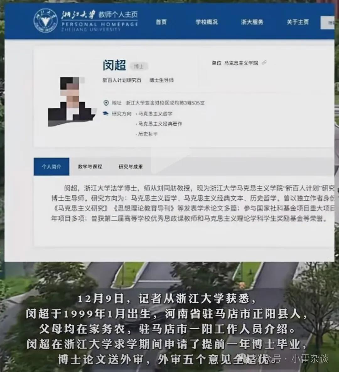 人怕出名猪怕壮！浙江大学26岁博导，被架到火上烤（组图） - 4