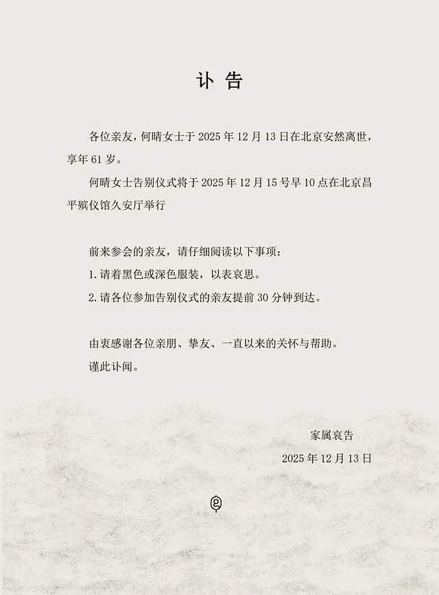 一代美人何晴离世，享年61岁，她身上的这个谣言也该结束了（组图） - 3