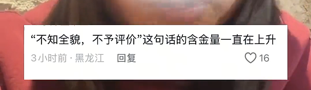 中国女子“衣服未摘吊牌”出门遭大量网暴，反转让人太意外…（组图） - 7