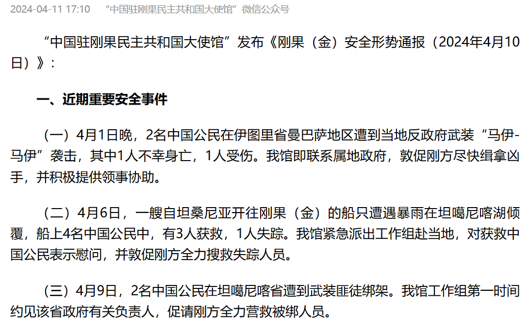 被绑架的“蓝战非”,与中国海外安保产业(组图) - 3