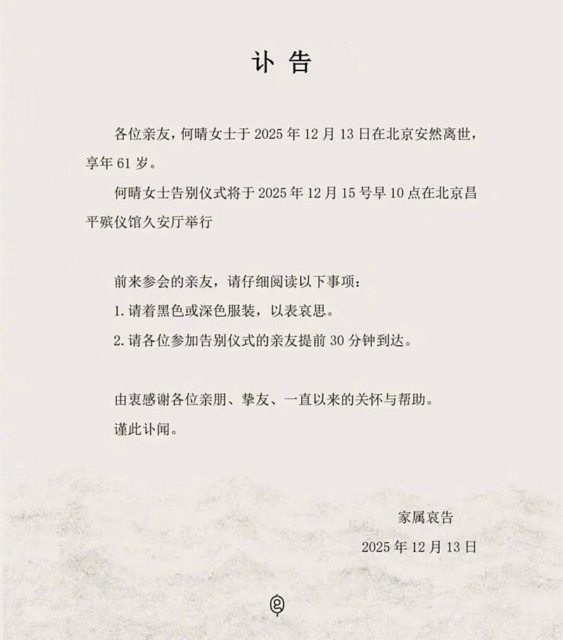 何晴因病离世，遗产如何分配？“古装第一美人”的真实身家让人意外（组图） - 2