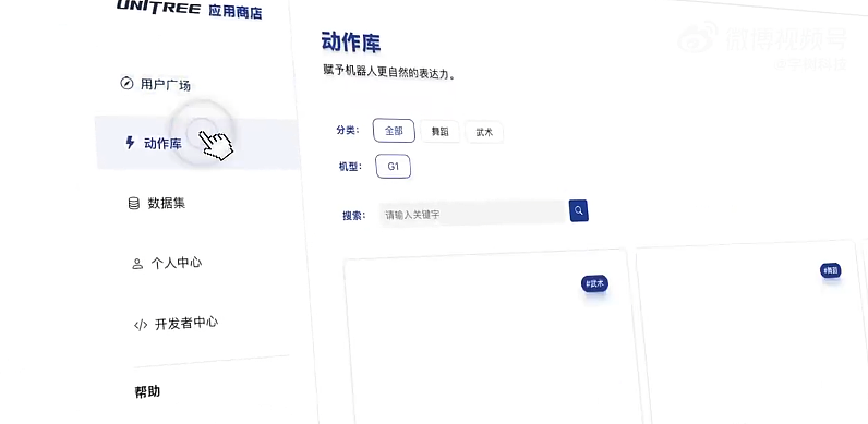 宇树首发人形机器人App Store（组图） - 2