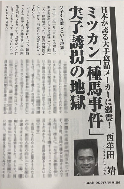 日本精英男入赘豪门却被当“种马”！与妻子生下的男孩竟被岳父母抢去过继当儿子（组图） - 12
