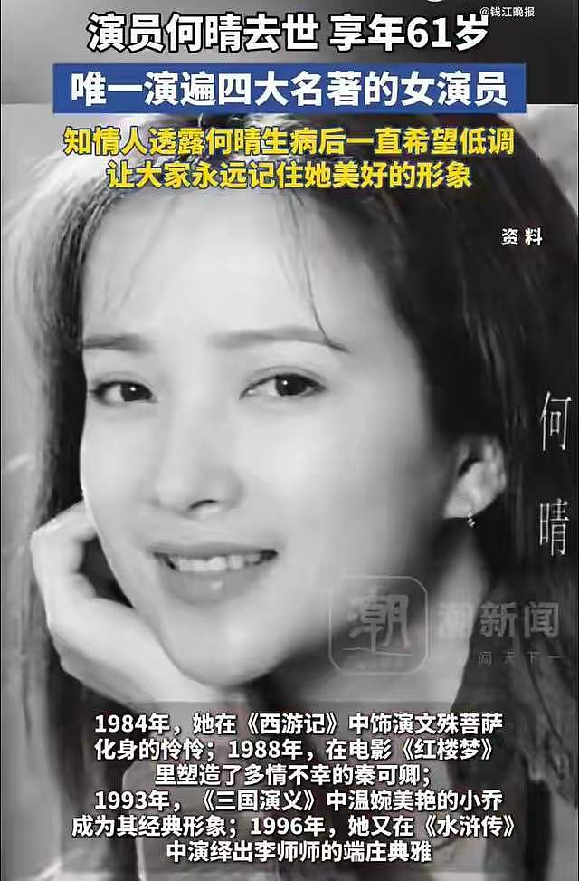 一代美人何晴离世，享年61岁，她身上的这个谣言也该结束了（组图） - 12