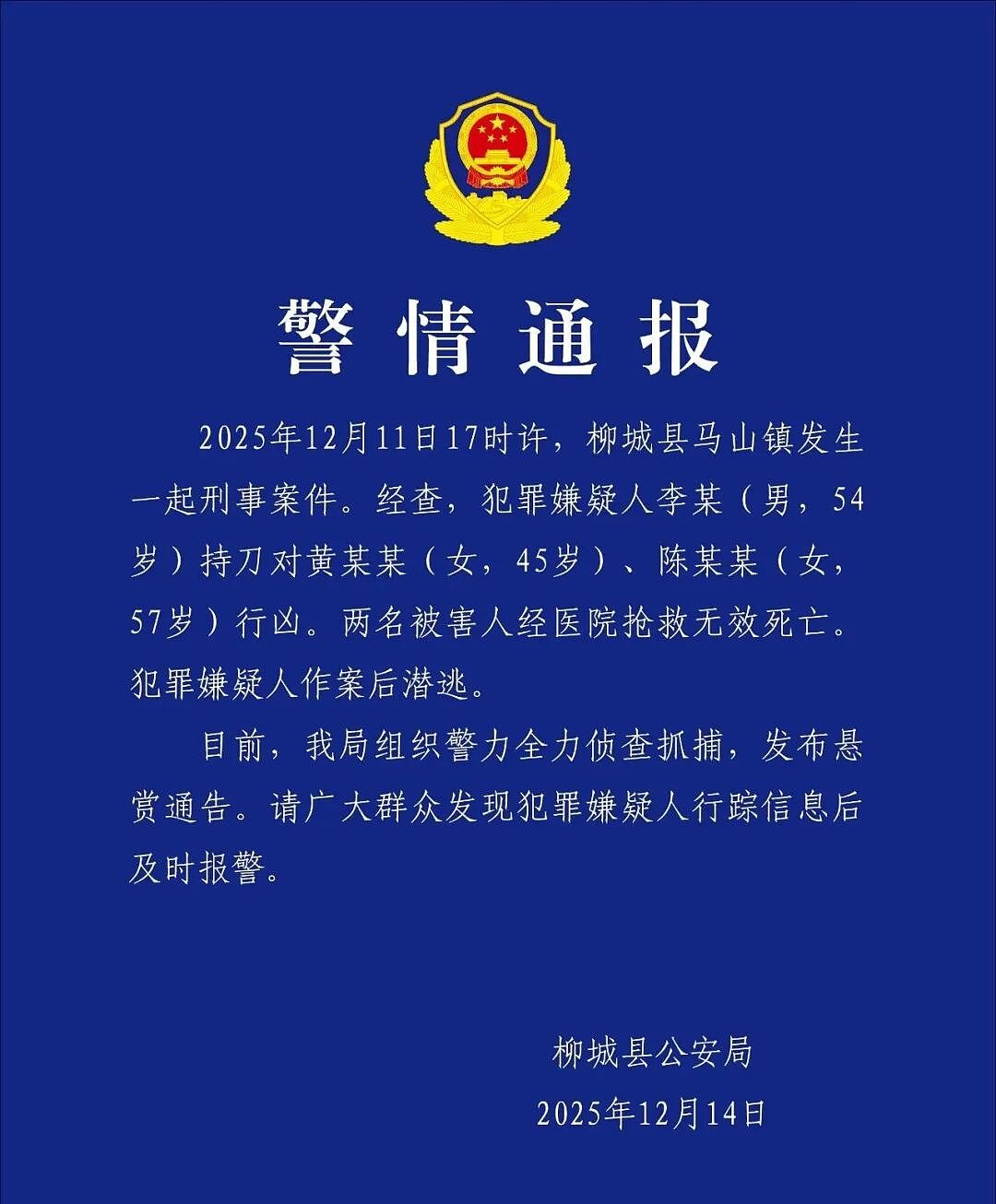 广西警方悬赏10万缉拿:犯罪嫌疑人持刀杀害两名女子,作案后潜逃;嫌疑人照片公布(组图) - 1