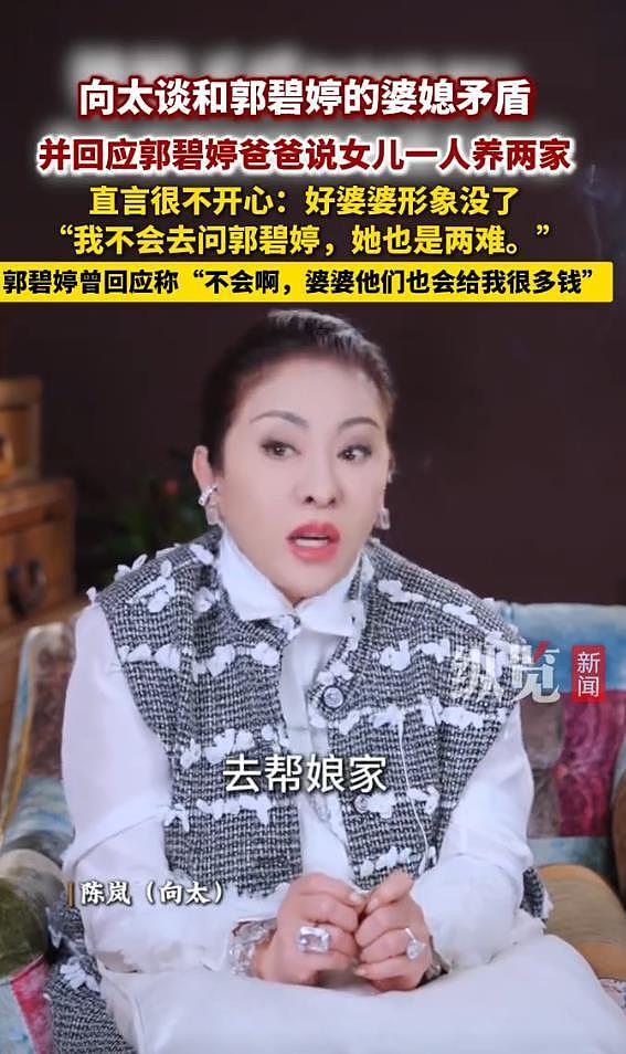向太直言不开心：因郭碧婷父亲的话引误会，好婆婆形象没了（组图） - 5