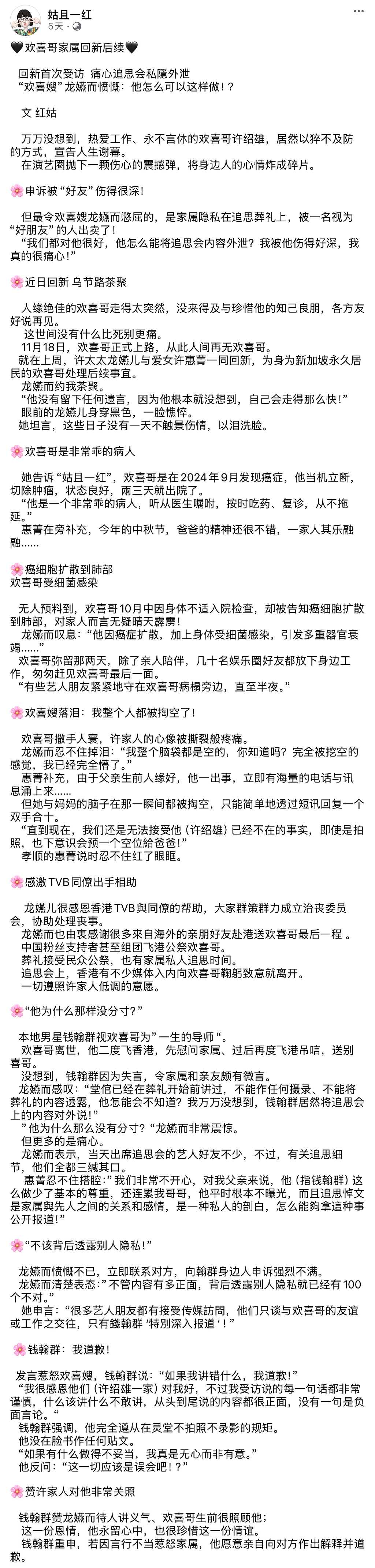 巨星陨落!香港老戏骨离世细节曝光,全网泪崩…(组图) - 15