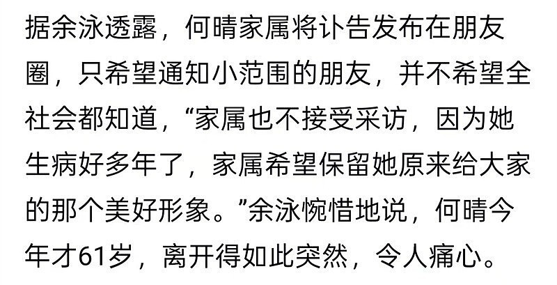 何晴因病离世，遗产如何分配？“古装第一美人”的真实身家让人意外（组图） - 4