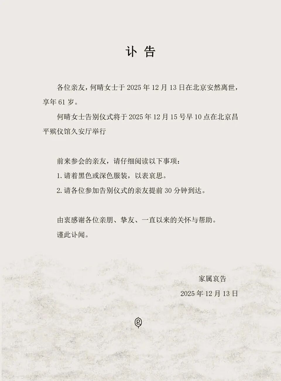 古典第一美人何晴离世，享年61岁，前夫许亚军的态度被吐槽薄情（组图） - 4