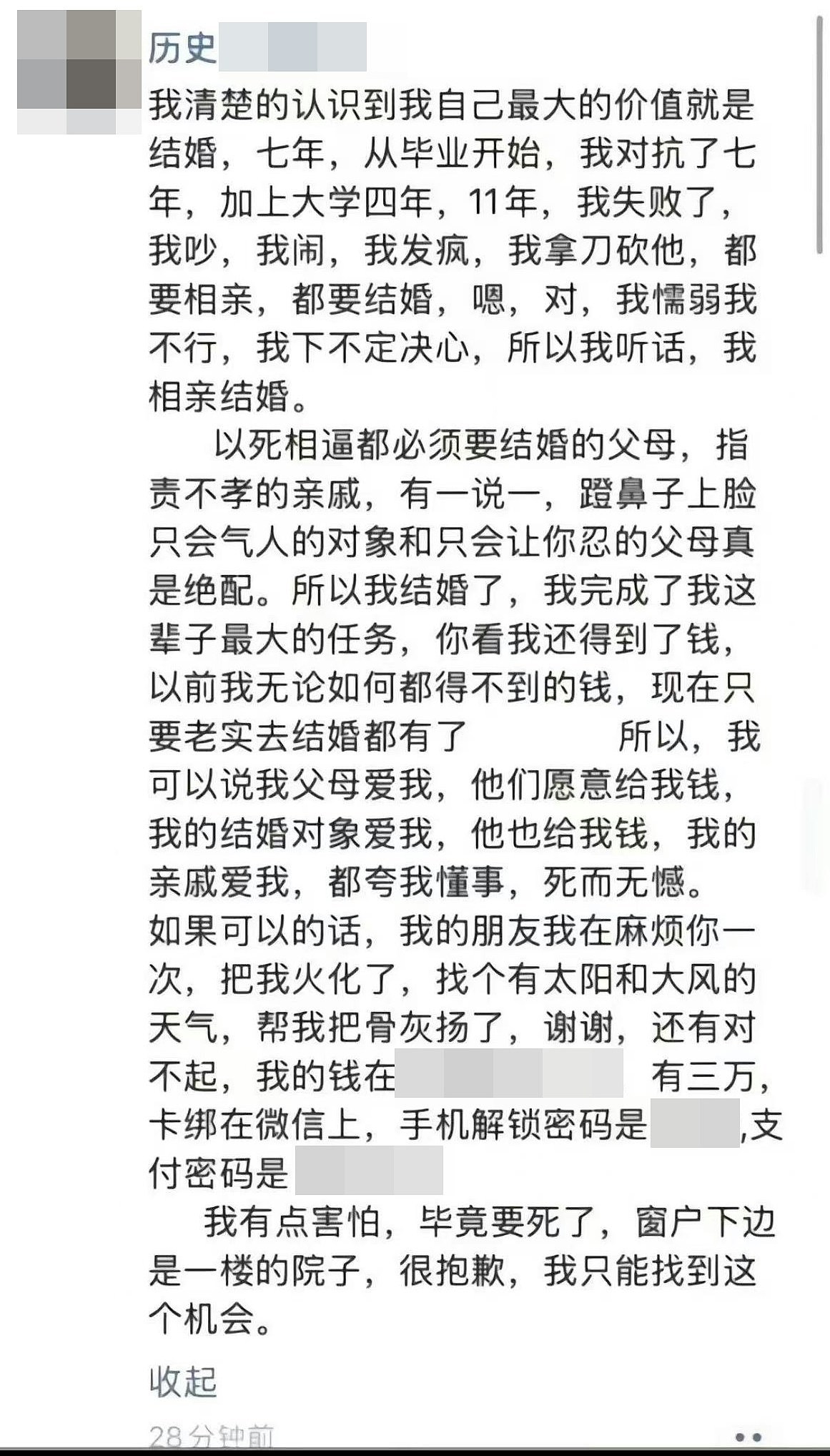 河南28岁女教师新婚当日堕楼亡，生前曾发文称遭父母以死逼婚（组图） - 4