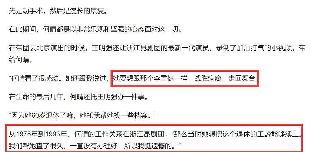 61岁演员何晴去世，好友公开住院照，瘦了很多，变化太大难认出（组图） - 5